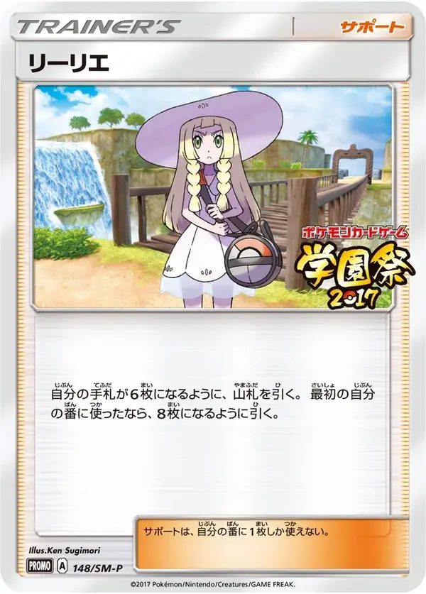 Lillie — Sun & Moon Promos 148/SM-P