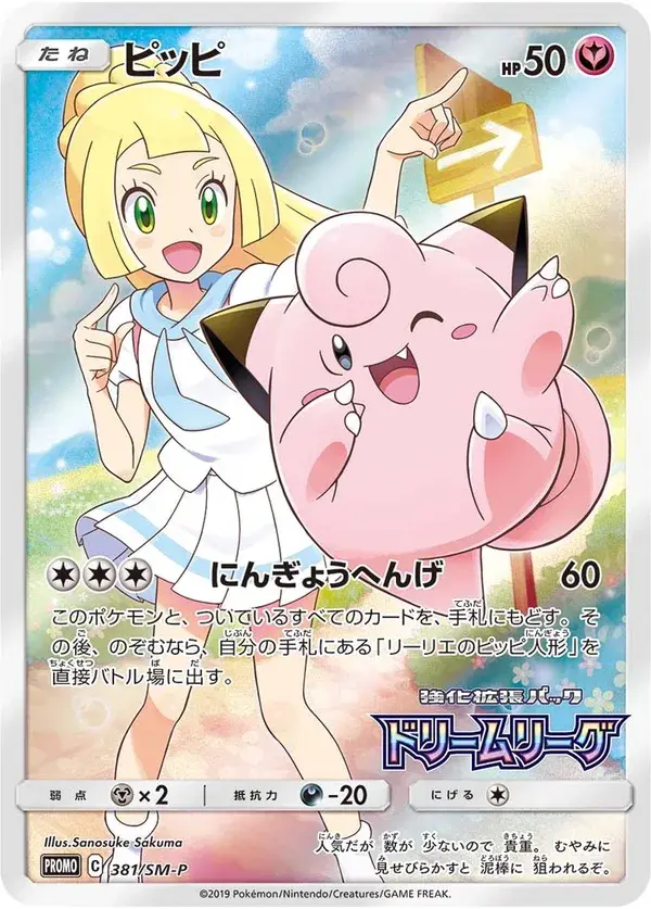 Clefairy — Sun & Moon Promos 381/SM-P