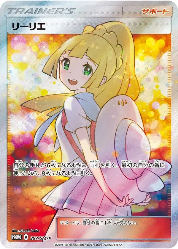 Lillie — Sun & Moon Promos 397/SM-P