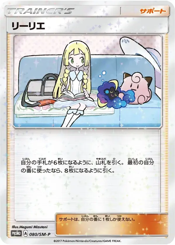 Lillie — Sun & Moon Promos 080/SM-P