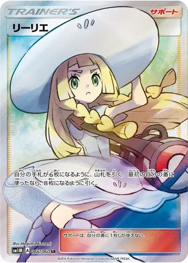 Lillie — Collection Moon 066/060