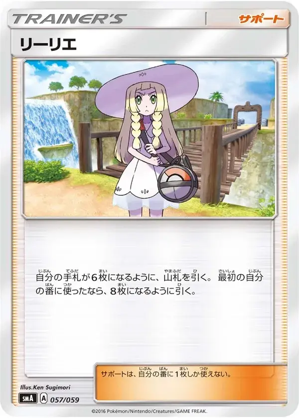 Lillie — Starter Set GX Series 057/059
