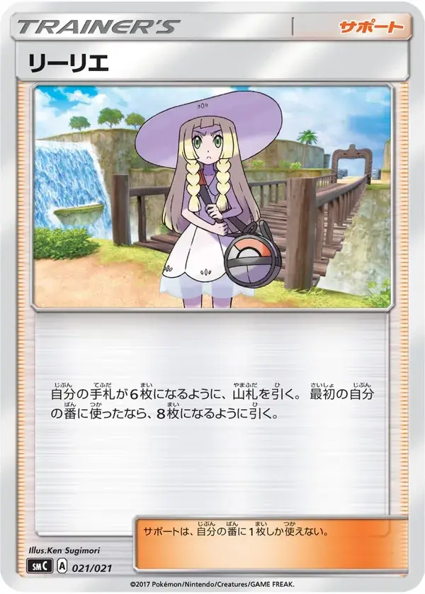 Lillie — Starter Set Tapu Bulu GX 021/021