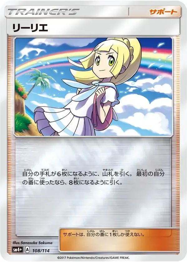 Lillie — GX Battle Boost 108/114