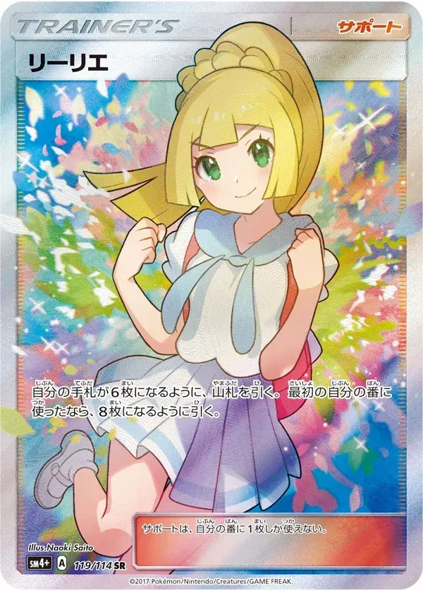 Lillie — GX Battle Boost 119/114