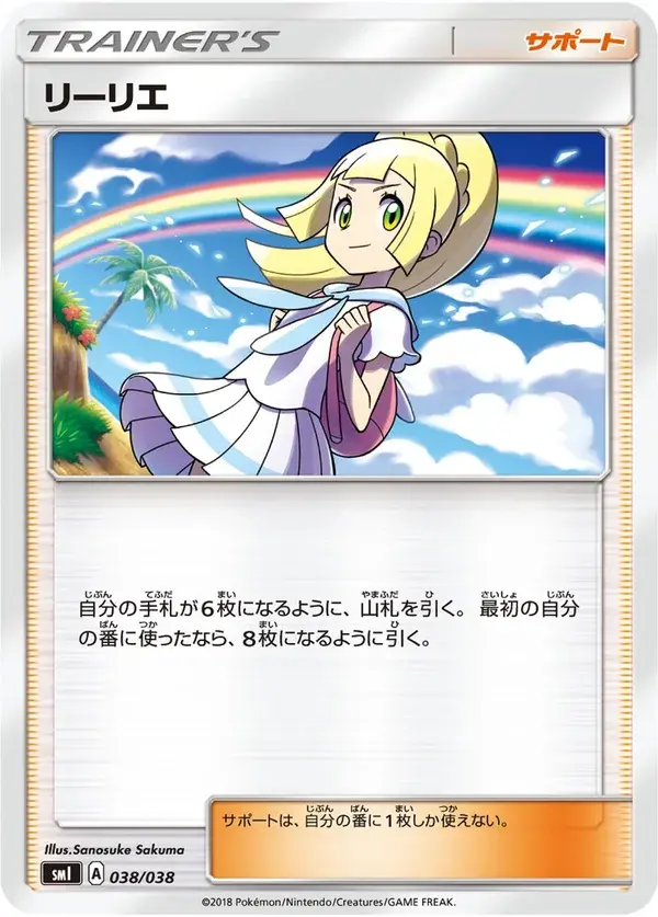 Lillie — Starter Set GX 038/038