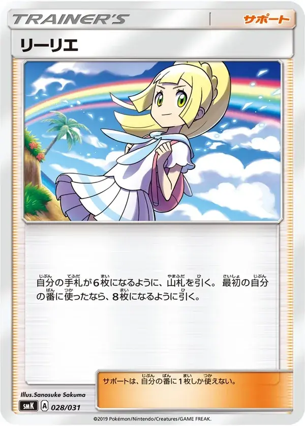 Lillie — Trainer Battle Deck - Brock of Pewter City Gym & Misty of Cerulean City Gym 028/031