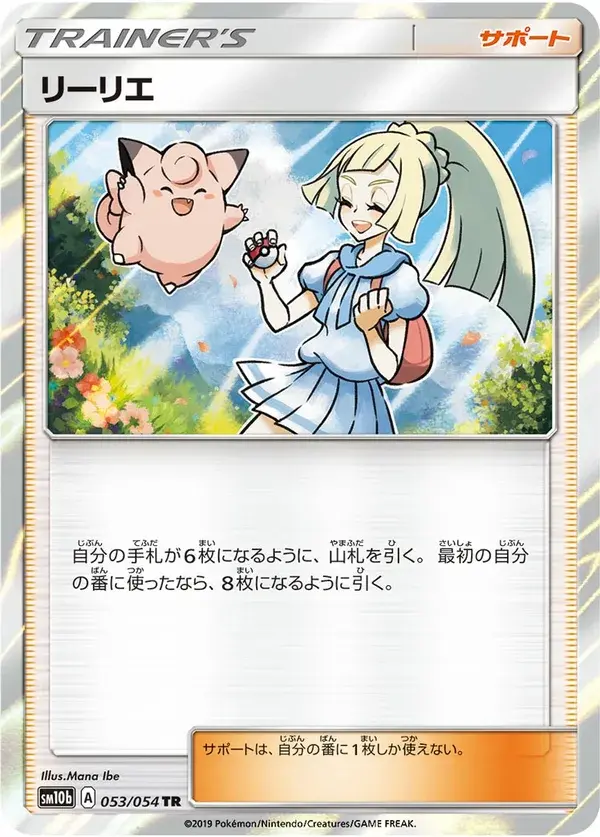 Lillie — Sky Legend 053/054