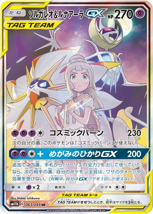 Solgaleo & Lunala-GX — Dream League 063/049
