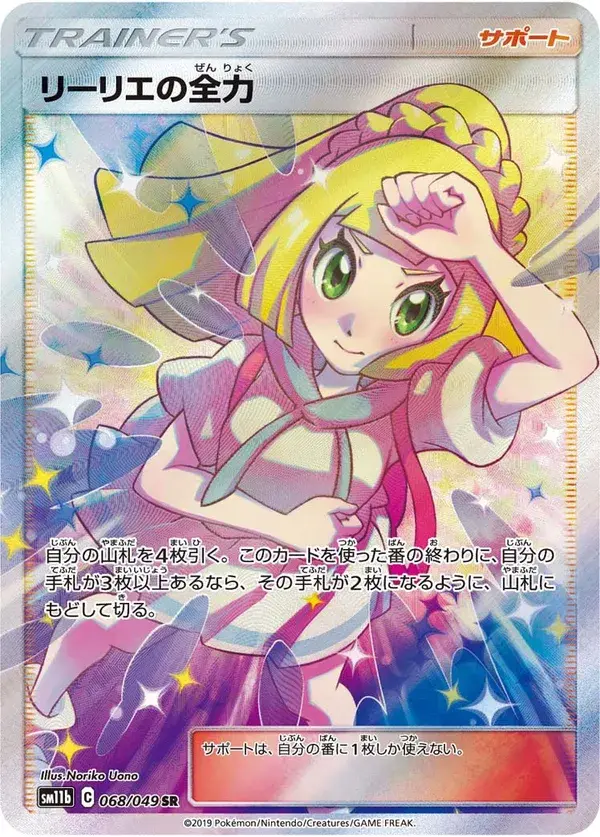 Lillie's Full Force — Dream League 068/049