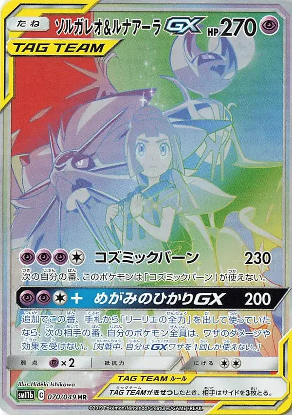 Solgaleo & Lunala-GX — Dream League 070/049