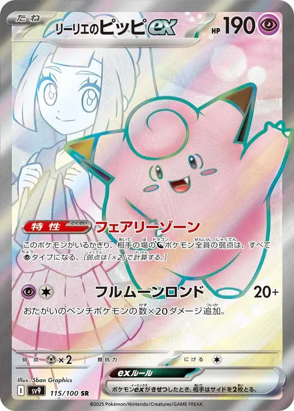 Lillie's Clefairy ex — Battle Partners 115/100