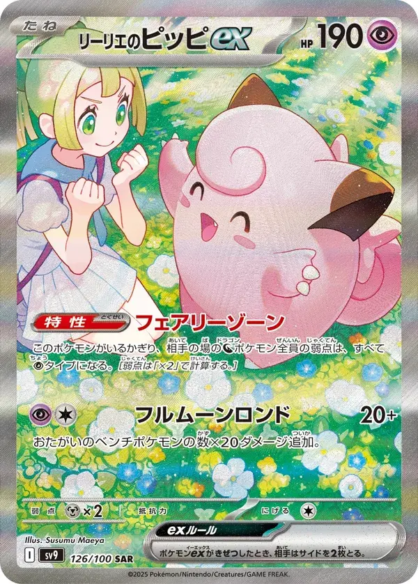 Lillie's Clefairy ex — Battle Partners 126/100