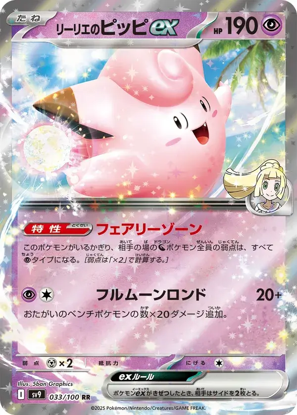 Lilie's Clefairy ex — Battle Partners 033/100