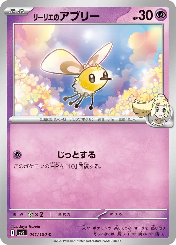 Lilie's Cutiefly — Battle Partners 041/100