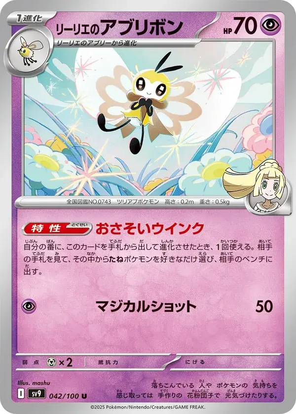 Lilie's Ribombee — Battle Partners 042/100