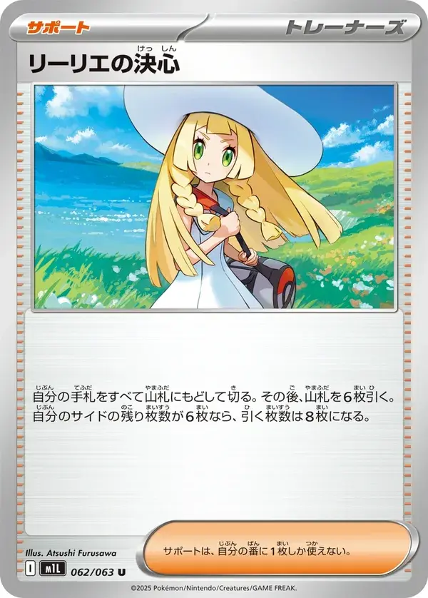 Lillie's Determination — Mega Brave 062/063
