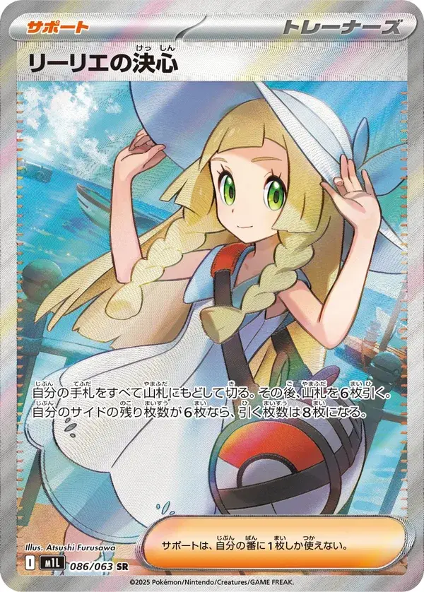 Lillie's Determination — Mega Brave 086/063