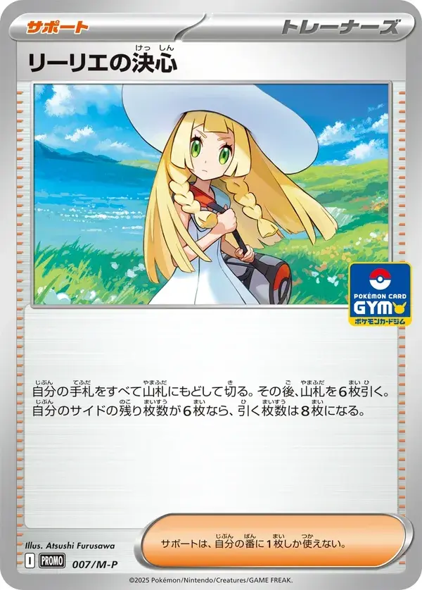Lillie's Determination — MEGA Promos 007/M-P