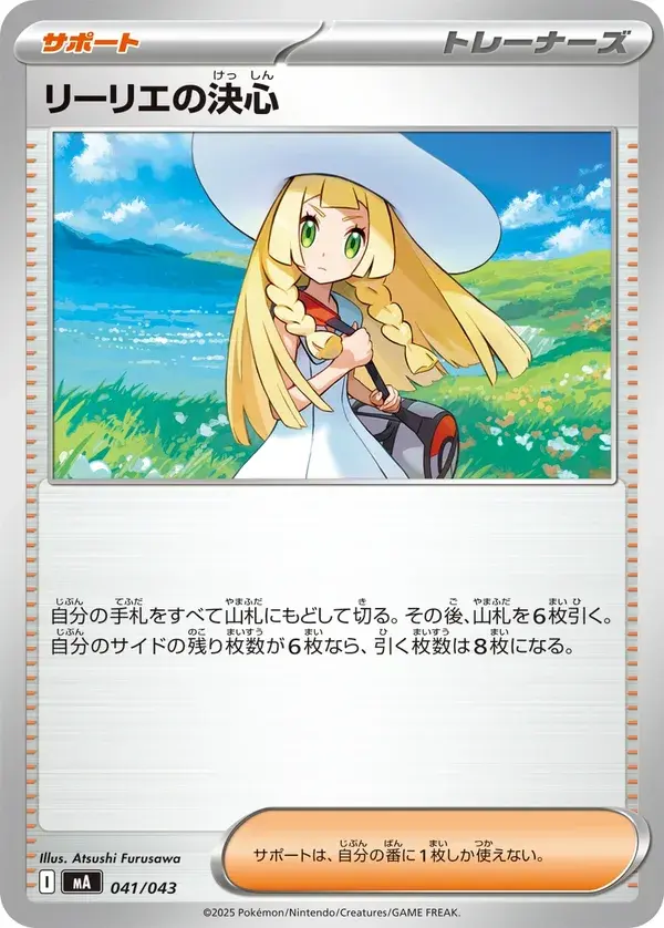 Lillie's Determination — Premium Trainer Box MEGA 041/043