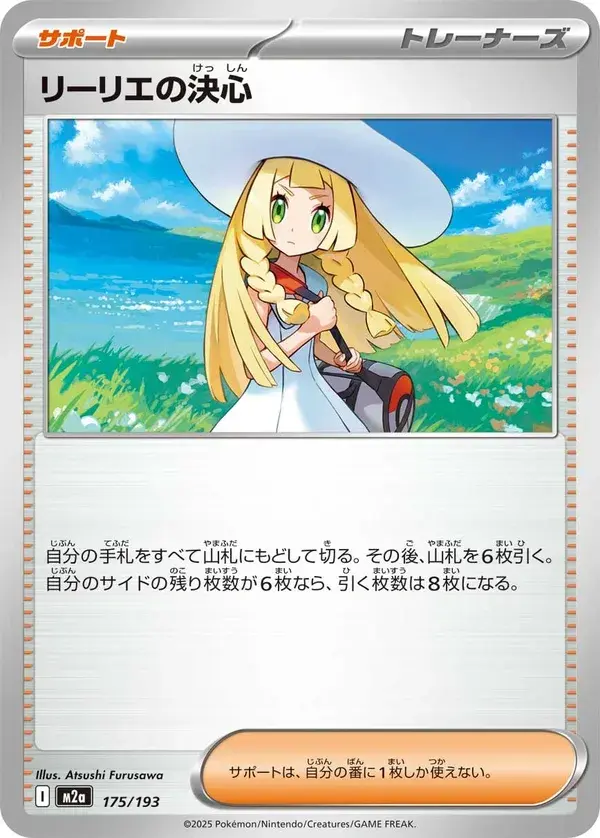 Lillie's Determination — Mega Dream ex 175/193