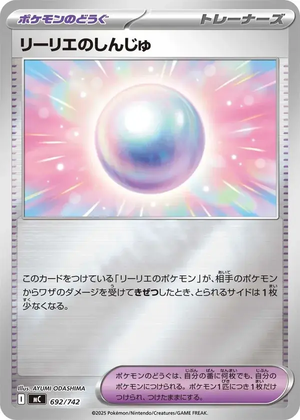 Lillie's Pearl — Start Deck 100 Battle Collection 692/742