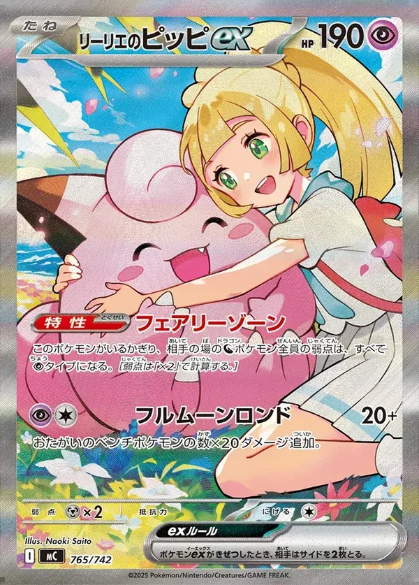 Lillie's Clefairy ex — Start Deck 100 Battle Collection 765/742